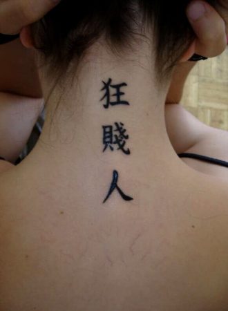 Ce tatouage est un classique à utiliser sur la nuque car il est petit et peut être recouvert de cheveux en écrivant des lettres chinoises ou japonaises.